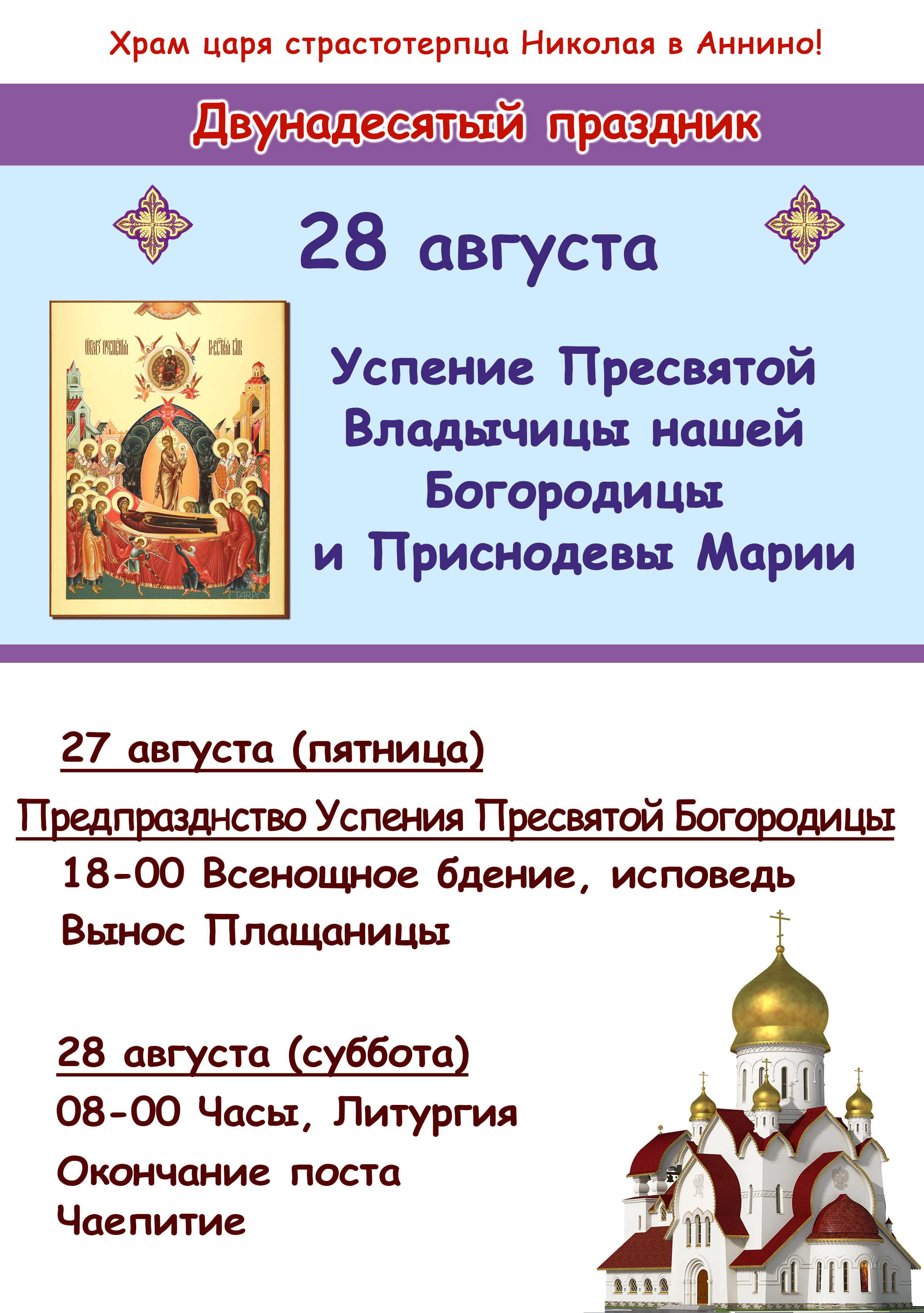 27 Августа Успение Пресвятой Богородицы