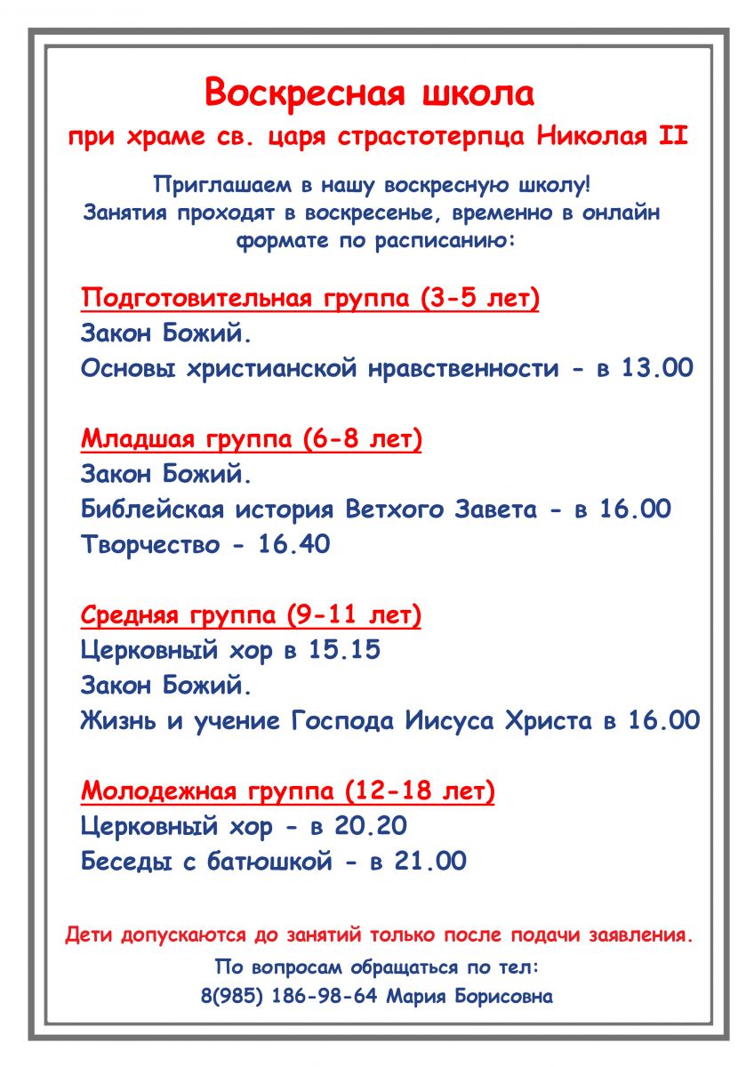 Первые линии расписание. Расписание воскресной школы. Расписание занятий в воскресной школе. Календарь для воскресной школы. Храм в Аннино расписание.