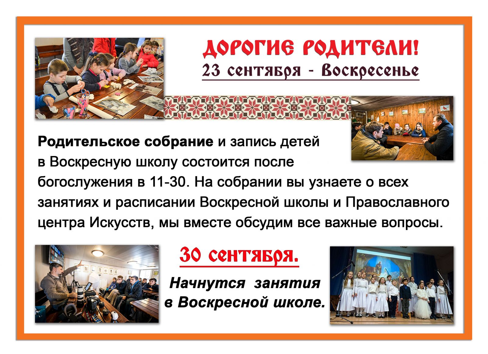 Воскресная школа презентация