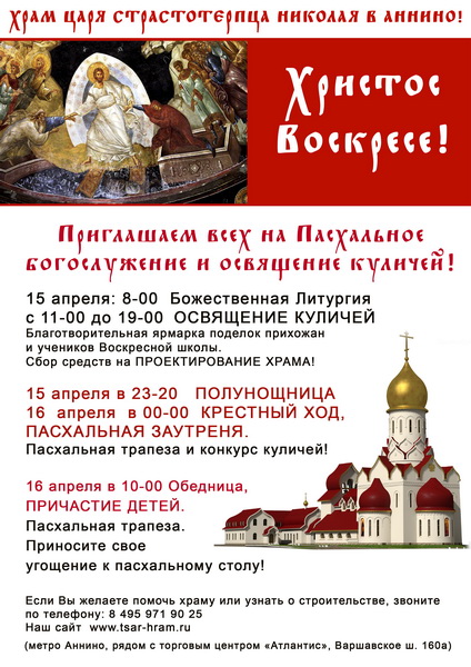 Схема пасхального богослужения