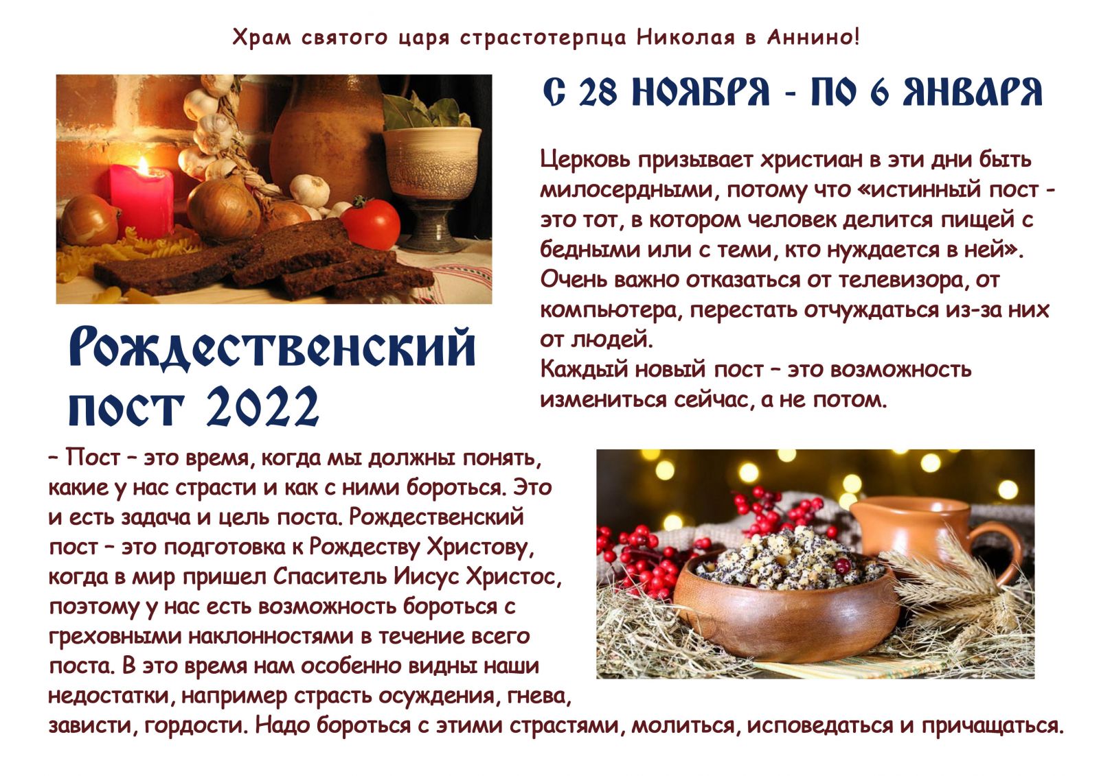 С какого числа рождественский пост. Когда Рождественский пост.