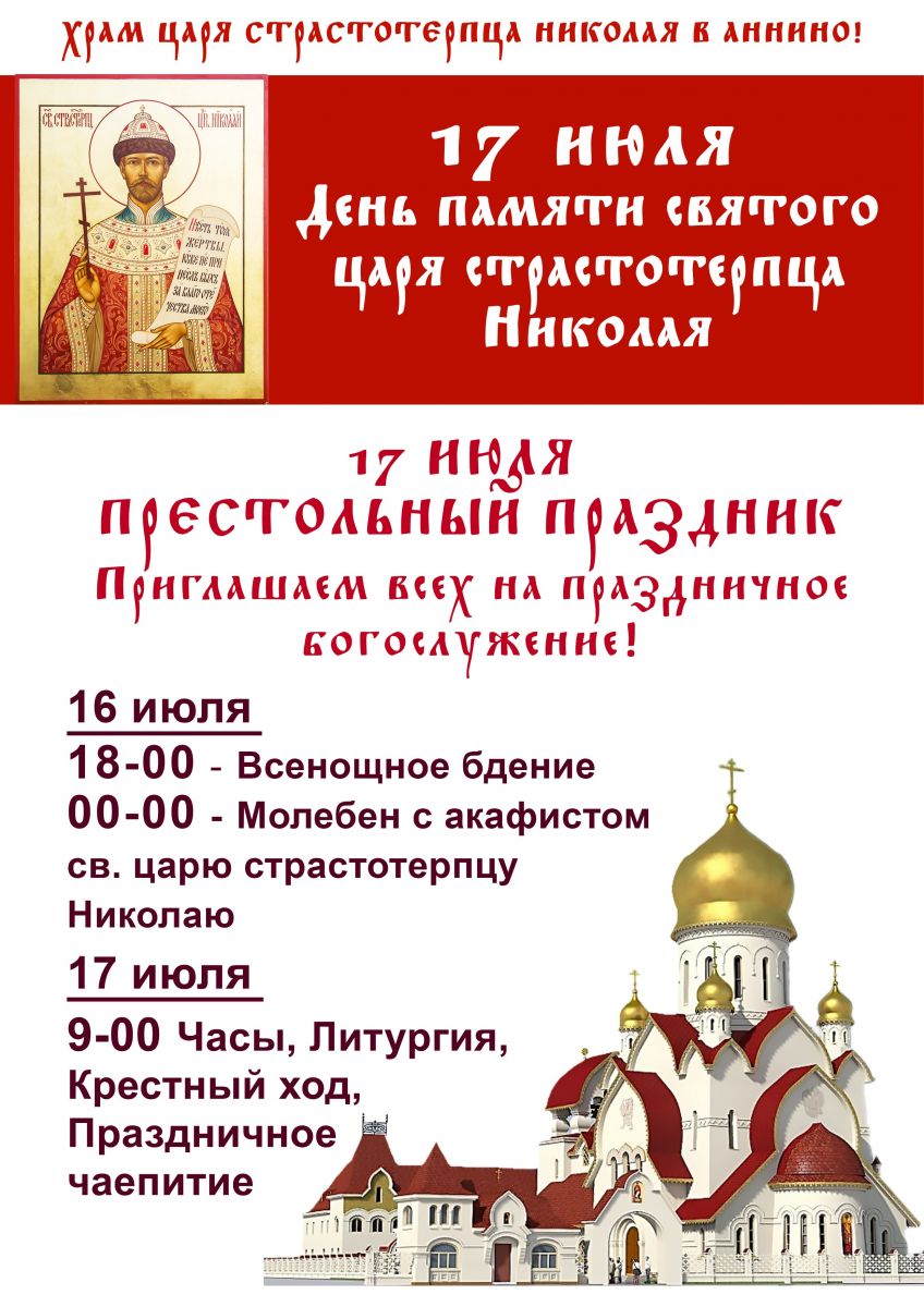 Приглашение архиерея на престольный праздник. Престольный праздникбъявление. Поздравление с храмовым праздником. Приглашение на престольный праздник. Сценарии престольных праздников.