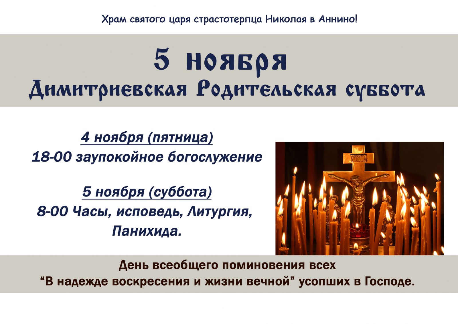 Родительская суббота в ноябре 2022 года