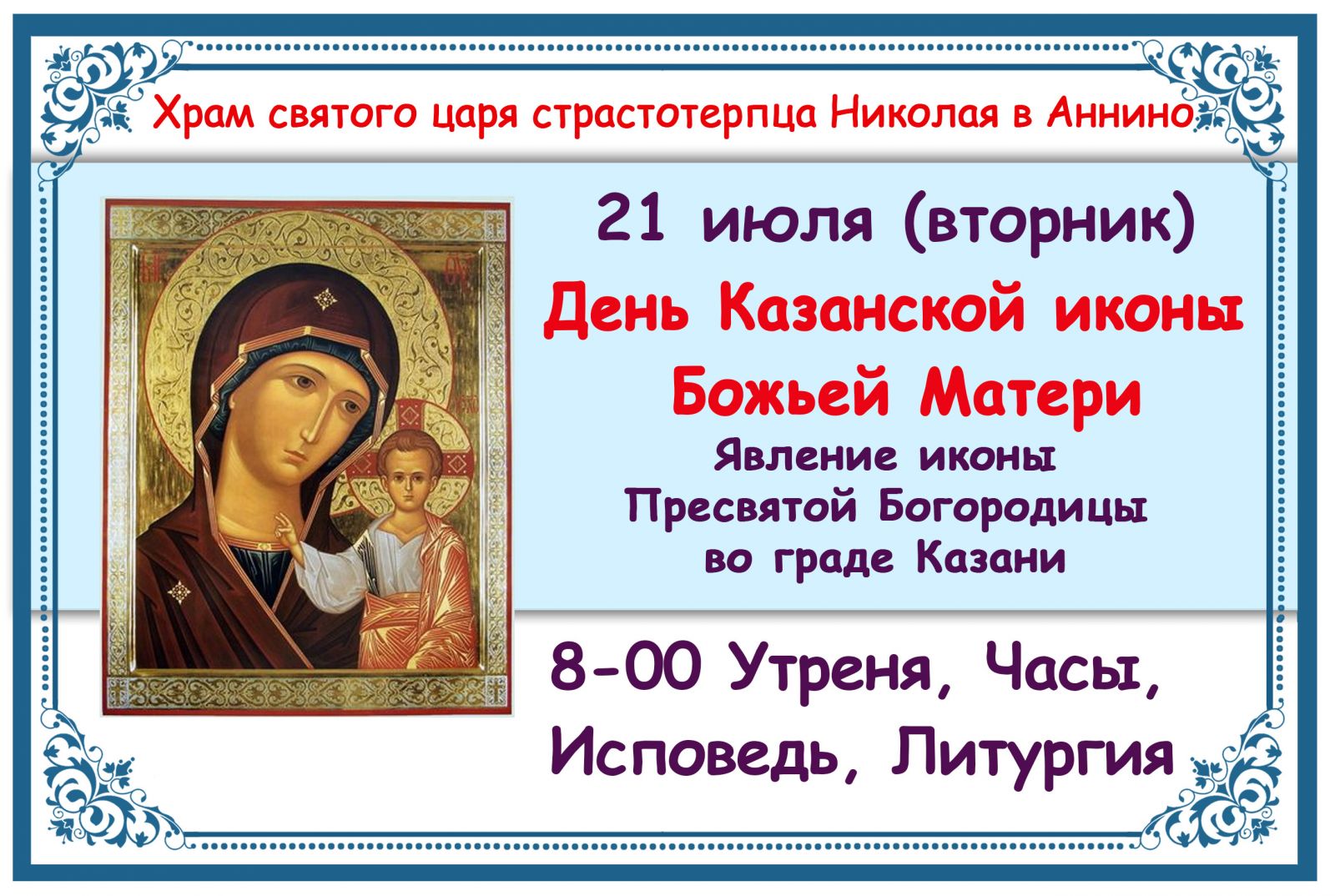 Праздник Казанская праздник 2021 в ноябре